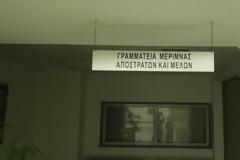 Απολογισμός Τρίμηνης Λειτουργίας Γραφείων Εξυπηρέτησης Αποστράτων Στρατιωτικών Νοσοκομείων (401ΓΣΝΑ, 424 ΓΣΝΕ, 404 ΓΣΝ) [ΦΩΤΟ]