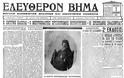 1922: Ο μαρτυρικός θάνατος του μητροπολίτη Χρυσοστόμου Σμύρνης - Φωτογραφία 2