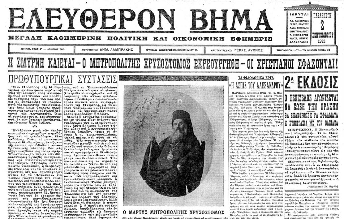 1922: Ο μαρτυρικός θάνατος του μητροπολίτη Χρυσοστόμου Σμύρνης - Φωτογραφία 2