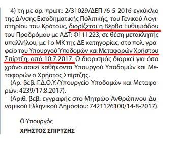 Κανείς δεν χάνεται. Η DJ των λεωφορείων διορίστηκε σε υπουργείο! - Φωτογραφία 2