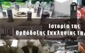 Γιώργος Παπαθανασόπουλος, Μάρτυρες Ορθόδοξοι Χριστιανοί υπήρξαν στην Αλβανία;