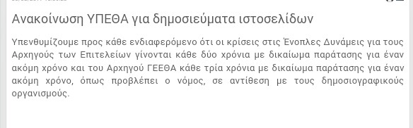 Κρίσεις Αρχηγών Ενόπλων Δυνάμεων: Γιατί η ανακοίνωση του ΥΠΕΘΑ... είναι μισή; - Φωτογραφία 2