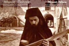 9579 - Ιερομόναχος Δανιήλ Κατουνακιώτης (1880 - 1951). Εξαιρετικός ιεροψάλτης και χαρισματικός μελουργός.