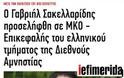 Σε ΜΚΟ του Στέιτ Ντιπάρτμεντ-Cia o πρώην βουλευτής του ΣΥΡΙΖΑ και πρώην κυβερνητικός εκπρόσωπος... - Φωτογραφία 2