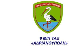 Παρουσίαση στο ΓΕΣ της 9ης Μηχανοποιημένης Ταξιαρχίας (9 Μ/Π ΤΑΞ «ΑΔΡΙΑΝΟΥΠΟΛΗ»)