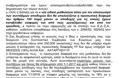 Επιστολή Συντονιστικού 3 ΕΑΑ σχετικά με κατατεθέν ν/σ Αχτσιόγλου - Φωτογραφία 3