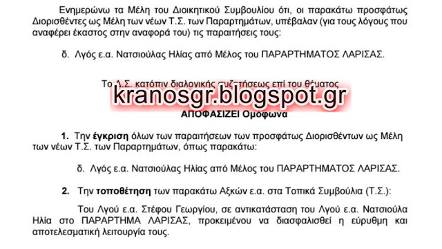 Νέο μέλος του Δ.Σ της ΕΑΑΣ Λάρισας ο Λγος ε.α Γεώργιος Στέφος - Φωτογραφία 2