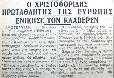 Ο ξεχασμένος Έλληνας «Μοχάμεντ Άλι» που ανάγκασε τον Χίτλερ να εγκαταλείψει το στάδιο - Φωτογραφία 5