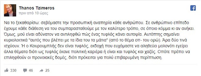 Χυδαίος Τζήμερος για Κουρουμπλή: Αυτόπτης σημαίνει αυτός που βλέπει - Φωτογραφία 2