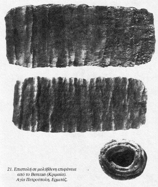 Τα υλικά γραφής των Αρχαίων [photos] - Φωτογραφία 2