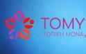 Αυτό είναι το λογότυπο των ΤΟΜΥ - Φωτογραφία 1