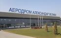 Τα Σκόπια αποσύρουν την ονομασία «Μέγας Αλέξανδρος» από το αεροδρόμιό τους - Φωτογραφία 2