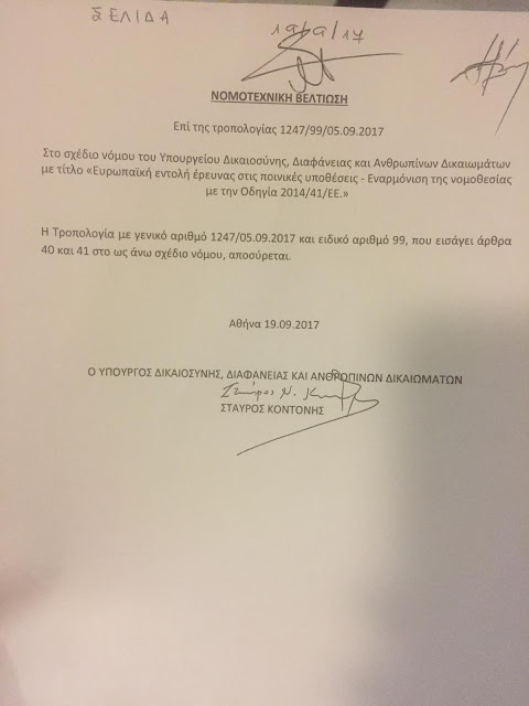Απέσυρε ο Κοντονής την τροπολογία για την «Τουρκική Ένωση Ξάνθης» - Φωτογραφία 2