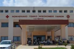 ΚΥΒΕΡΝΗΤΙΚΕΣ ΑΘΛΙΟΤΗΤΕΣ ΣΤΟ ΝΟΣΟΚΟΜΕΙΟ ΧΑΝΙΩΝ