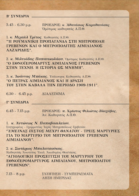 ΠΡΟΓΡΑΜΜΑ ΕΠΙΣΤΗΜΟΝΙΚΗΣ ΗΜΕΡΙΔΑΣ - Φωτογραφία 3