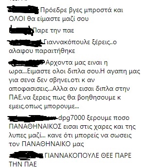 Παναθηναϊκός: Πανικός στο instagram του Γιαννακόπουλου μετά την αποχώρηση Αλαφούζου! - Φωτογραφία 2