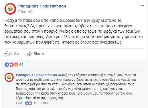 Εμετικά αισχρός ο Π. Χατζηστεφάνου για τη μικρή Νεφέλη - Ας πρόσεχες αγαπούλα - Ψόφος σε όλους… - Φωτογραφία 2