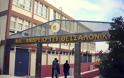 To TEI Θεσσαλονίκης θα γίνει Αλεξάνδρειο Πανεπιστήμιο