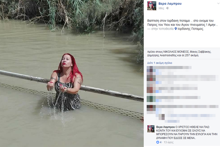 Ελληνίδα τραγουδίστρια πήγε μέχρι τον Ιορδάνη ποταμό για να βαπτιστεί - Φωτογραφία 2
