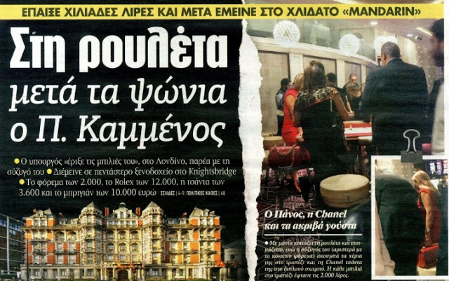 Σάλος με φωτογραφία που δείχνει τον Καμμένο να παίζει σε καζίνο του Λονδίνου - Φωτογραφία 2