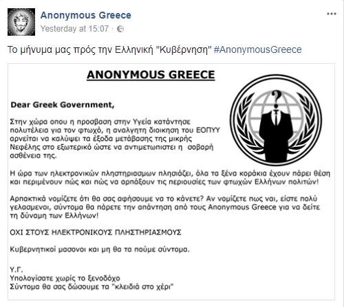Μήνυμα των Anonymous στην ελληνική κυβέρνηση: Σύντομα θα σας δώσουμε τα «κλειδιά στο χέρι» - Φωτογραφία 2