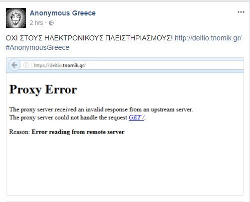 Μήνυμα των Anonymous στην ελληνική κυβέρνηση: Σύντομα θα σας δώσουμε τα «κλειδιά στο χέρι» - Φωτογραφία 4