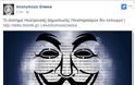 Μήνυμα των Anonymous στην ελληνική κυβέρνηση: Σύντομα θα σας δώσουμε τα «κλειδιά στο χέρι» - Φωτογραφία 3