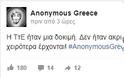 Νέες απειλές των Anonymous: Τα χειρότερα έρχονται! Μια λάθος κίνηση και... - Φωτογραφία 3