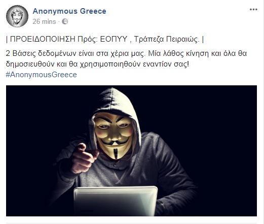 Anonymous σε ΕΟΠΥΥ και Τράπεζα Πειραιώς: Δύο βάσεις δεδομένων στα χέρια μας – Μια λάθος κίνηση και όλα θα δημοσιευθούν - Φωτογραφία 2