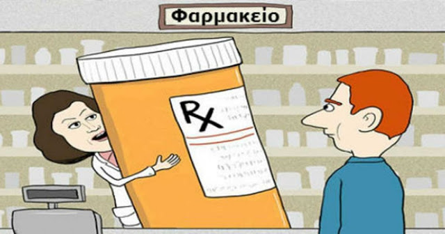 ΑΝΕΚΔΟΤΟ: Ένας Κύπριος πηγαίνει σε ένα φαρμακείο στην Αθήνα! - Φωτογραφία 1