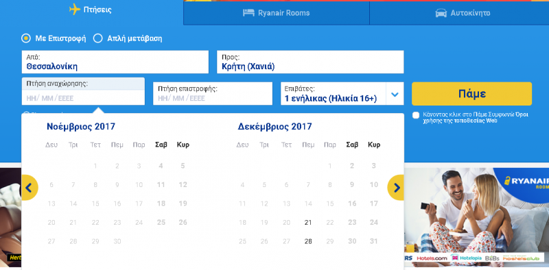 Bόμβα από Ryanair - Δείτε ποιές πτήσεις ακυρώνει [photos] - Φωτογραφία 2