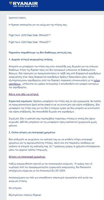 Διακόπτει τα δρομολόγιά της για Χανιά η Ryanair - Φωτογραφία 2