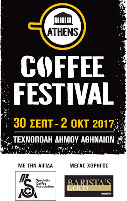 Athens coffee festival - Φωτογραφία 2