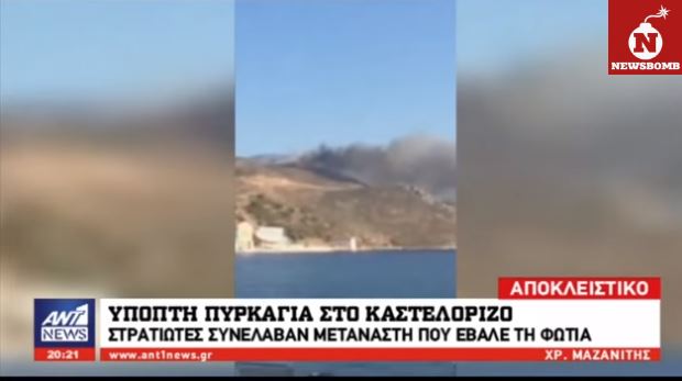 Καταδρομείς έπιασαν Τούρκο λαθρομετανάστη να βάζει φωτιά σε δάσος.Υποψίες πως είναι πράκτορας των τούρκων [Βίντεο] - Φωτογραφία 1