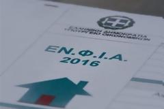 Αναρτήθηκαν νέα εκκαθαριστικά ΕΝΦΙΑ για 70.000 ιδιοκτήτες ακινήτων