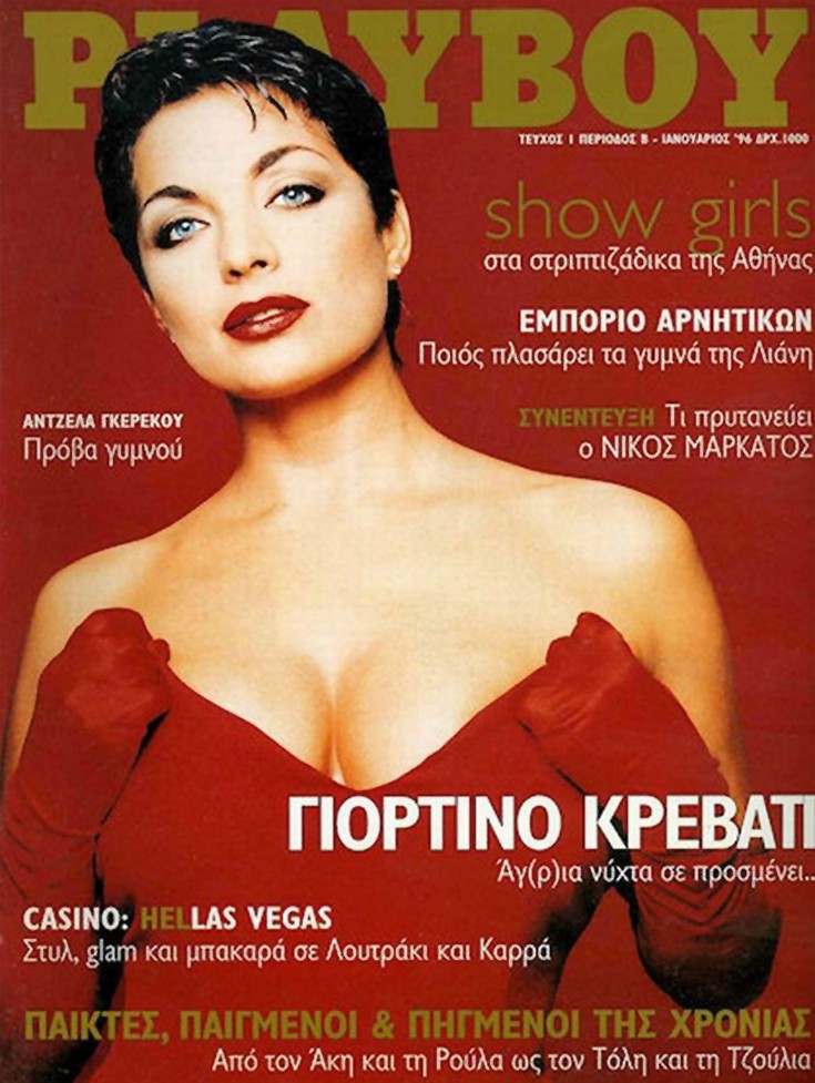 ΛΑΣΚΑΡΗ, ΜΠΑΡΜΠΑ, ΧΡΟΝΟΠΟΥΛΟΥ... Ποιες Ελληνίδες πόζαραν γυμνές για το Playboy [εικόνες] - Φωτογραφία 10