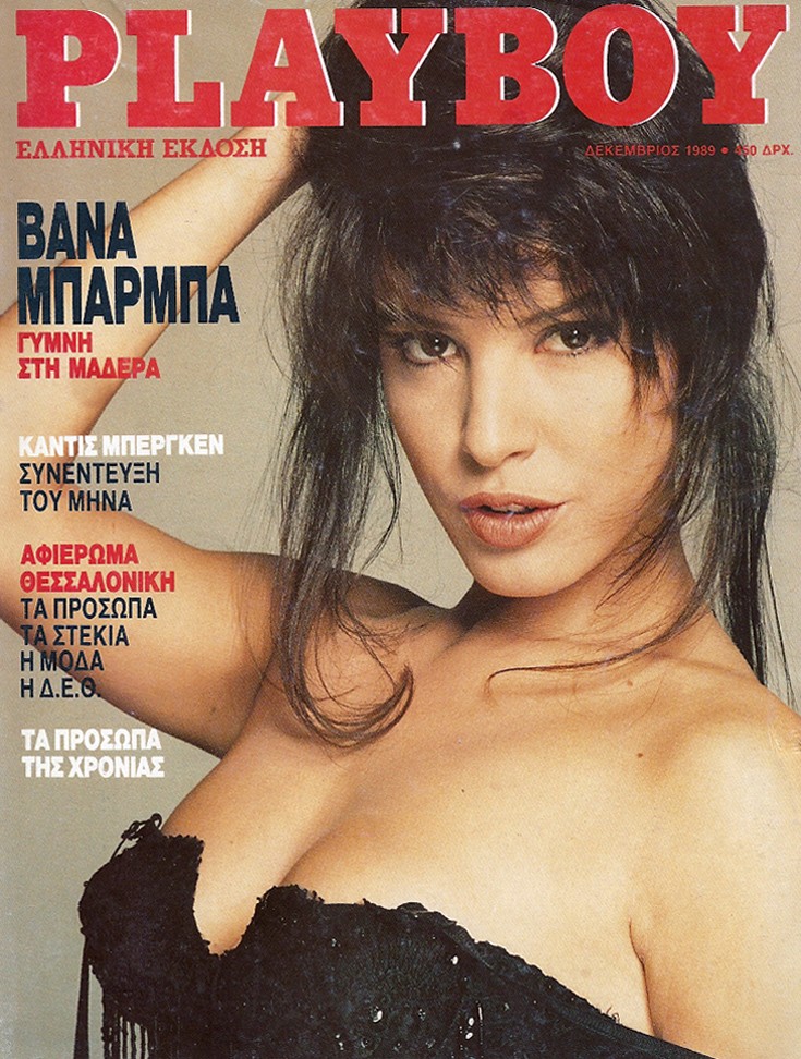 ΛΑΣΚΑΡΗ, ΜΠΑΡΜΠΑ, ΧΡΟΝΟΠΟΥΛΟΥ... Ποιες Ελληνίδες πόζαραν γυμνές για το Playboy [εικόνες] - Φωτογραφία 7