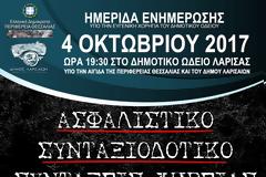 Ημερίδα με κ. Ρωμανιά για Ασφαλιστικό-Συνταξιοδοτικό-Συντάξεις Χηρείας στη Λάρισα 4 Οκτωβρίου 2017