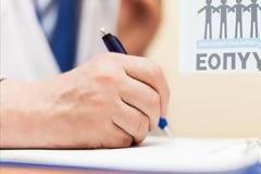 Τι αλλάζει από αύριο στα ραντεβού με τους γιατρούς του ΕΟΠΥΥ