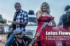 Οι Lotus Flower στον Πολυχώρο Πολιτισμού Αθηναΐς