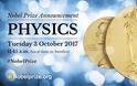Δείτε live το Nobel φυσικής 2017