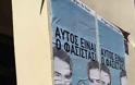 Αντιεξουσιαστές στοχοποιούν τον καθηγητή Συρίγο επειδή έκανε παρατήρηση σε φοιτητές που έκαναν αφισοκόλληση-Γέμισε με αφίσες η Αθήνα [εικόνα]