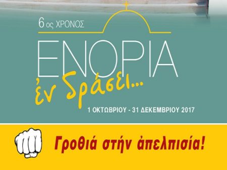 «Ενορία εν δράσει 2017» - Φωτογραφία 2