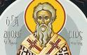 Σήμερα  η εορτή του Αγίου Διονυσίου: Από πότε θεωρείται προστάτης της Αθήνας