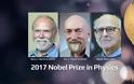 Δ. Σιμόπουλος: Τα Νόμπελ φυσικής 2017 για τον εντοπισμό των βαρυτικών κυμάτων