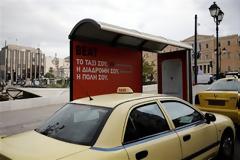 Κάνει πίσω η κυβέρνηση για το Taxibeat