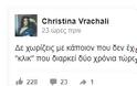 Η Χριστίνα Βραχάλη ξεσπά: Το δημόσιο μήνυμά της για τη σχέση που της χρέωσαν - Φωτογραφία 3