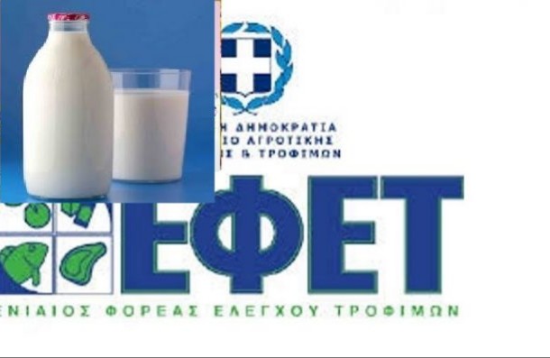 Συναγερμός ΕΦΕΤ: Ποιο γνωστό γάλα αποσύρεται άρον άρον - Προσοχή [photos] - Φωτογραφία 1