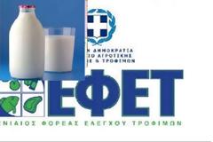 Συναγερμός ΕΦΕΤ: Ποιο γνωστό γάλα αποσύρεται άρον άρον - Προσοχή [photos]