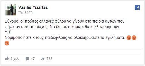 Βασίλης Τσιάρτας στο Facebook: Εύχομαι οι πρώτες αλλαγές φύλου να γίνουν στα παιδιά αυτών που ψήφισαν - Φωτογραφία 2